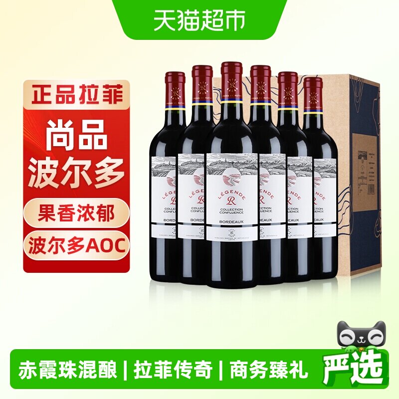 拉菲精选尚品波尔多红酒整箱装法国原瓶进口干红葡萄酒婚宴送礼