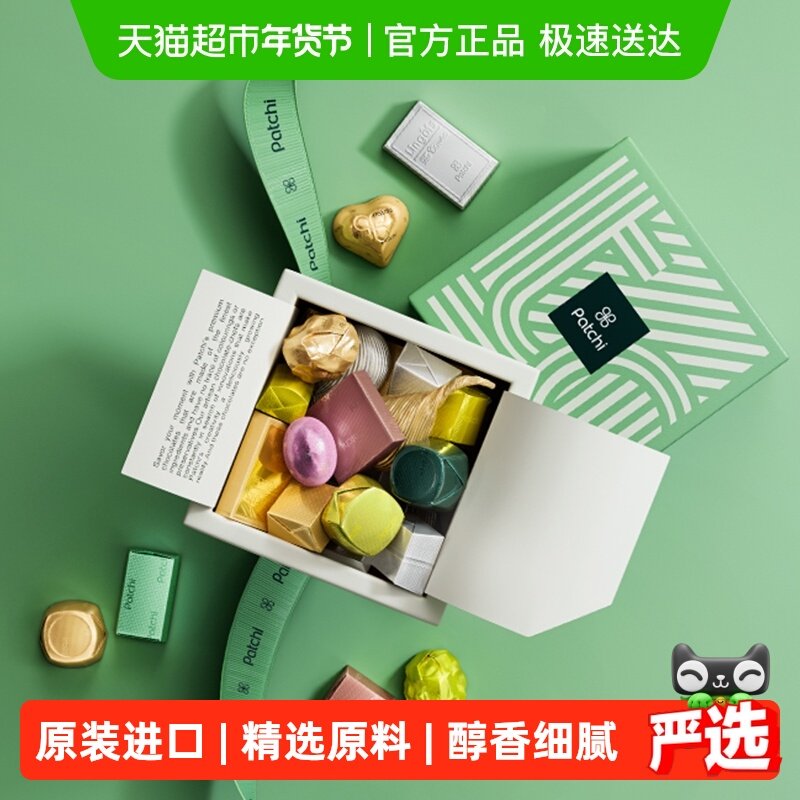 Patchi芭驰巧克力高端进口礼盒坚果零食伴手礼情人节女友生日礼物,零食/坚果/特产,牛奶巧克力,淘宝优惠券,粉丝福利购,淘宝优惠卷