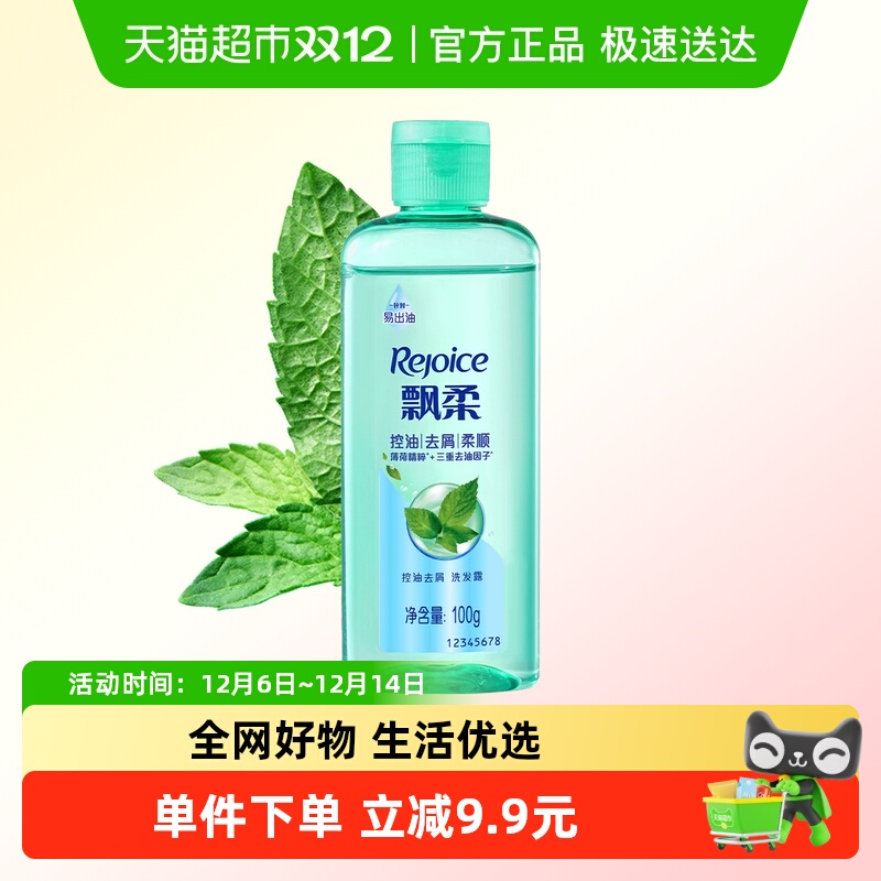 飘柔控油去屑洗发露