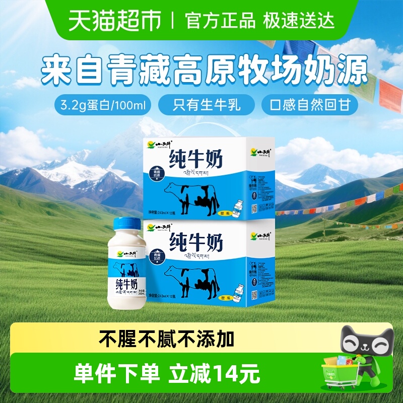 小西牛青藏奶源纯牛奶