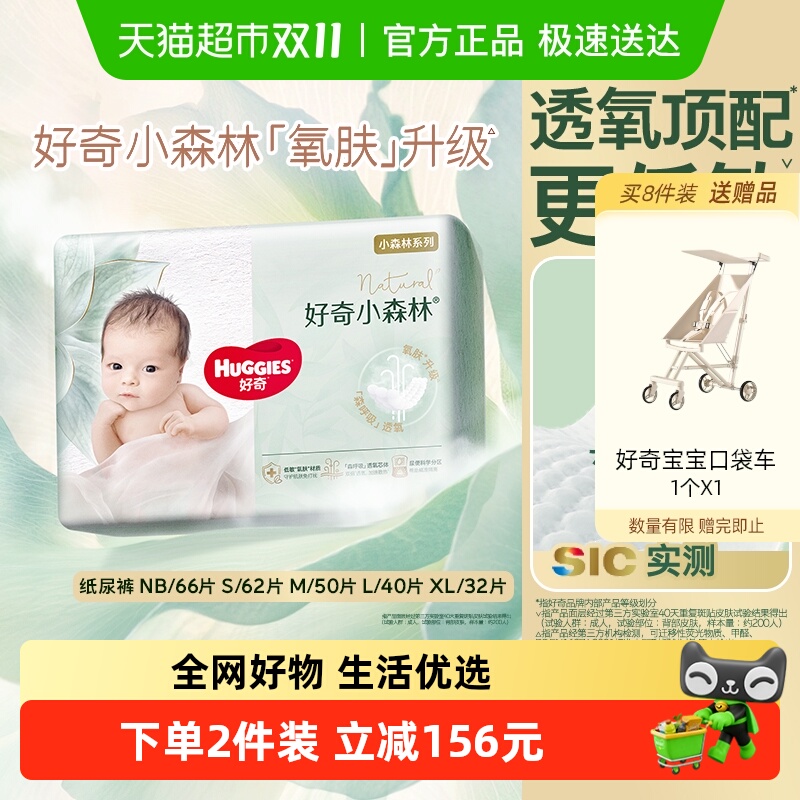 好奇纸尿裤超薄心钻装透气NB-XL