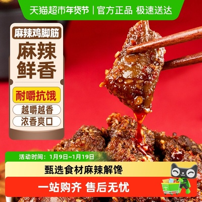 农香森麻辣鸡脚筋独立小包零食