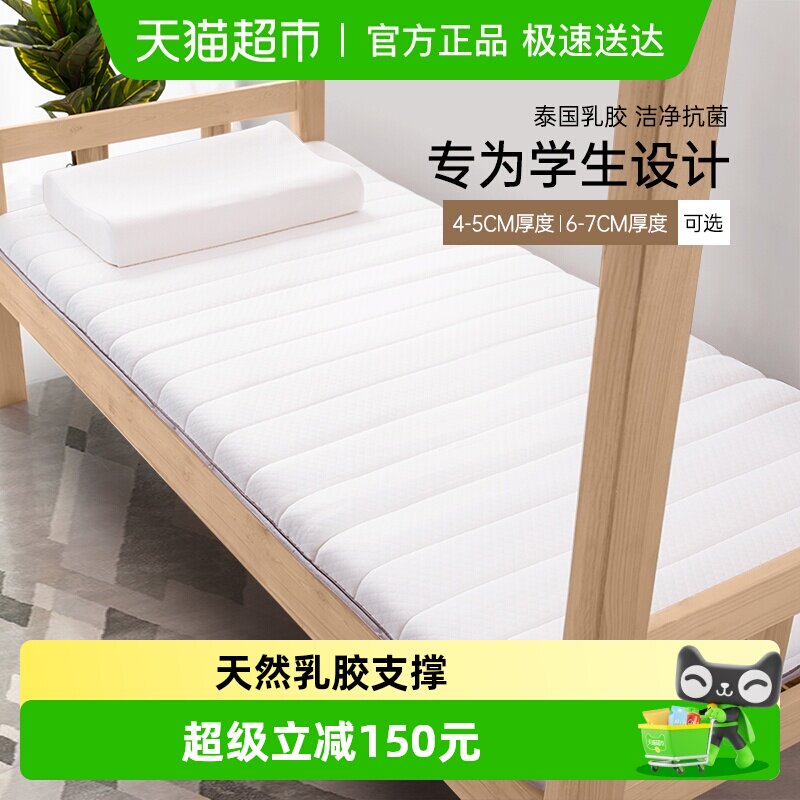 水星家纺天然乳胶原液床垫学生宿舍单人加厚褥垫子防滑软垫被褥子