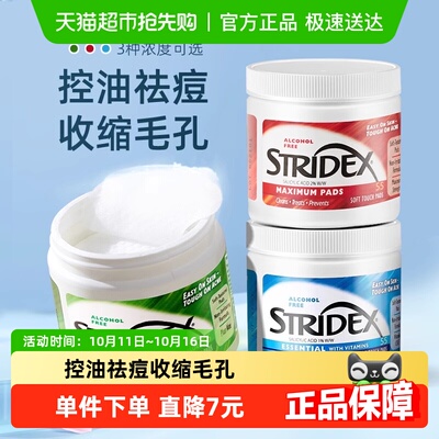 美国施颜适水杨酸棉片去闭口粉刺