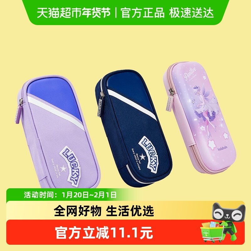 巴拉巴拉笔袋文具盒简约儿童铅笔盒女孩男孩款小学生文具袋高颜值,童装/婴儿装/亲子装,其它,淘宝优惠券,粉丝福利购,淘宝优惠卷