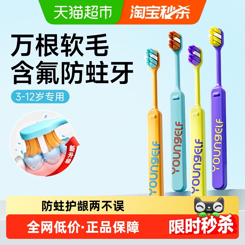 洋精灵含氟儿童牙刷宝宝3-6到12岁乳牙换牙期护齿专用万根软毛