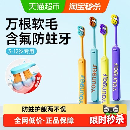 洋精灵含氟儿童牙刷宝宝3-6到12岁乳牙换牙期护齿专用万根软毛