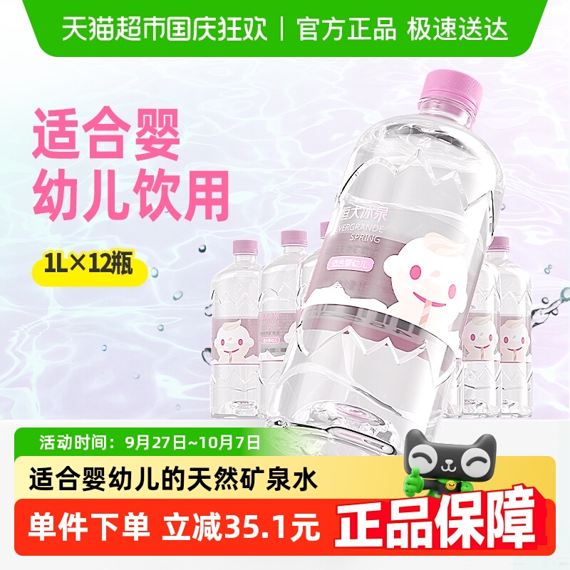 恒大冰泉低钠天然矿泉水1L×12瓶