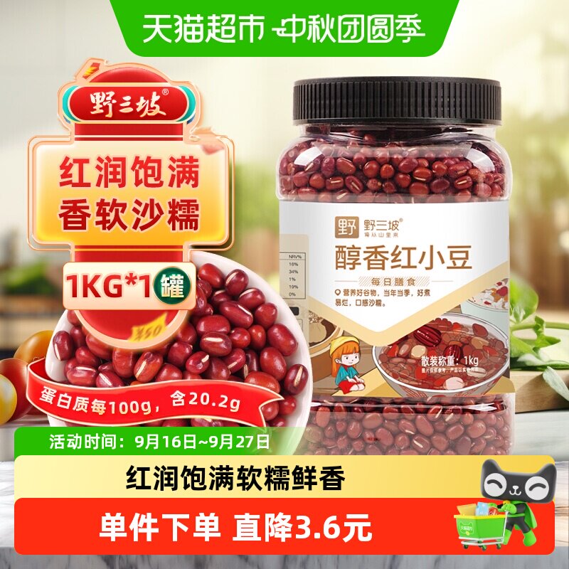 野三坡东北红豆粗粮赤豆1kg新货粒大皮薄沙糯可口新鲜好粮品质