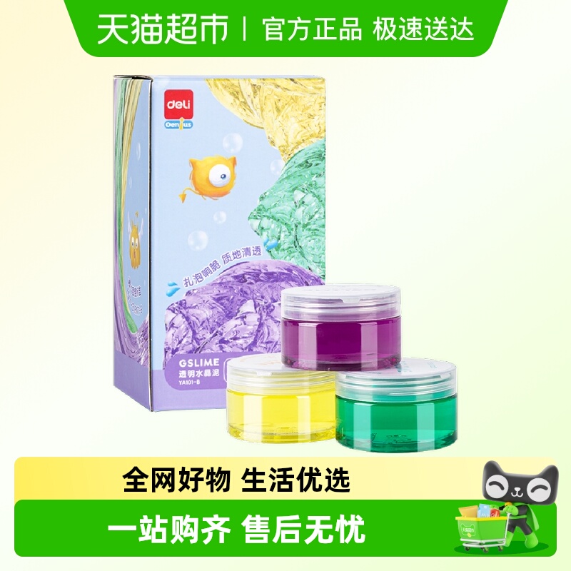 得力水晶泥diy手工不粘手