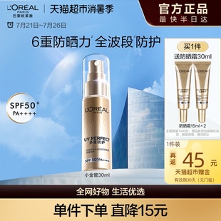 欧莱雅小金管防晒隔离霜清爽面部敏感肌身体SPF50+防晒乳全身男女