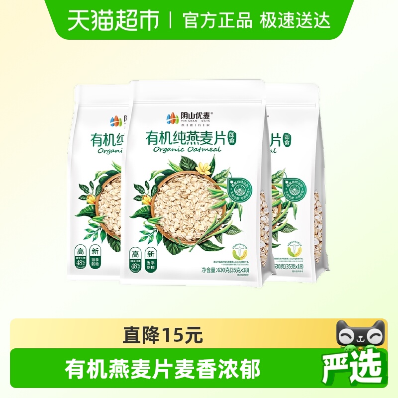 阴山优麦纯燕麦片630g×3袋