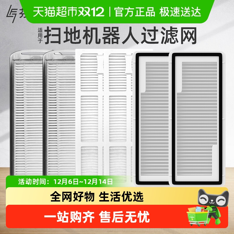 适用于云鲸扫地机器人配件过滤网