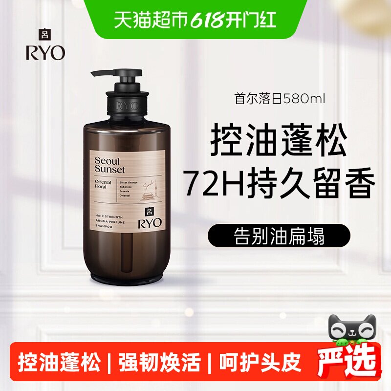 爱茉莉RYO吕首尔落日香氛洗发水580ml丰盈蓬弹