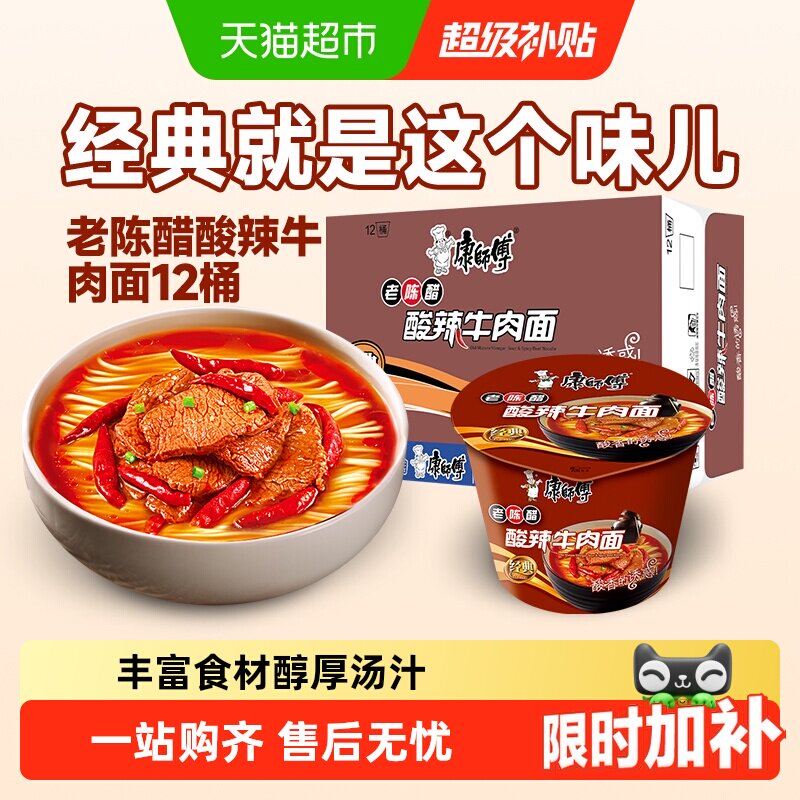 康师傅热辣酸辣牛肉面										