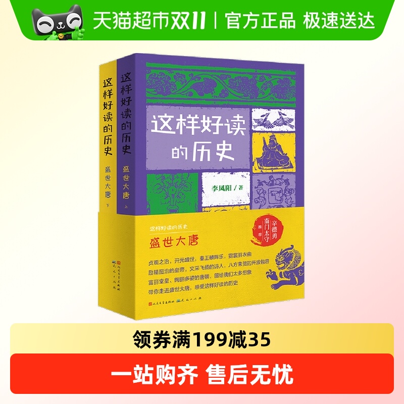 这样好读的历史：盛世大唐