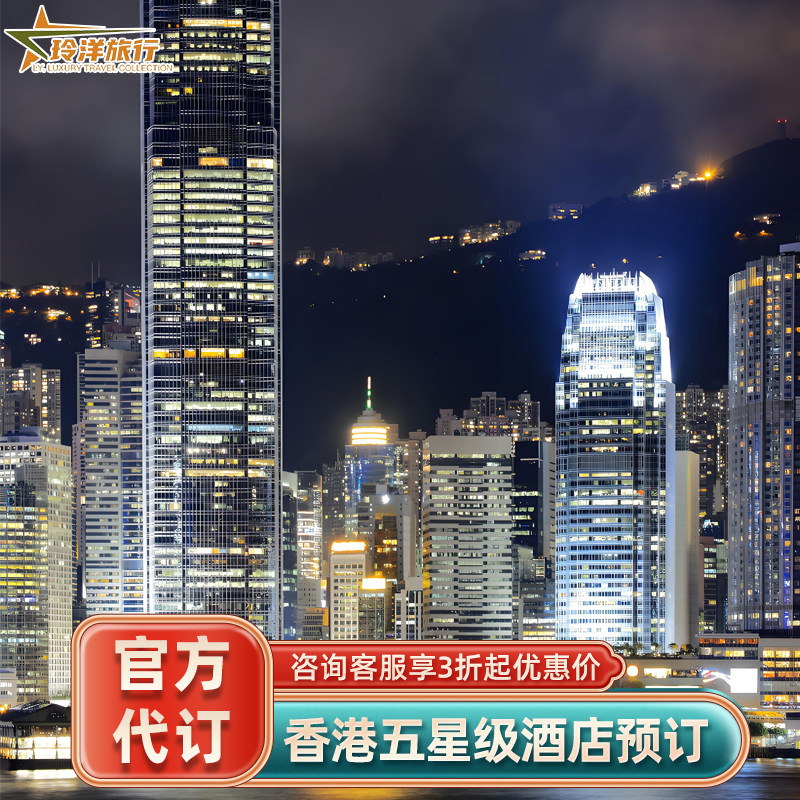 坐拥维多利亚港全景 步行可达星光大道、K11 Musea 等景点 套餐含每天双人早餐，送酒店消费券 享VIP礼遇，提前入住延迟退房、免费升级房间、生日布置等