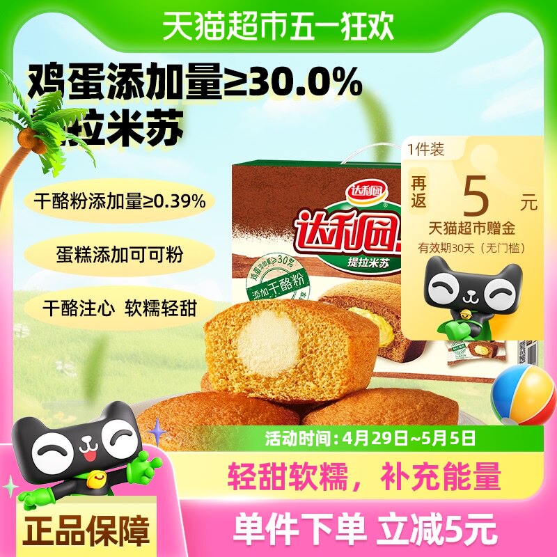 达利园糕点提拉米苏蛋糕休闲零食营养健康早餐面包吐司点心整箱