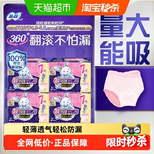 苏菲卫生巾超熟睡兔子安心裤姨妈巾M~L码7片*4包【官方正品】