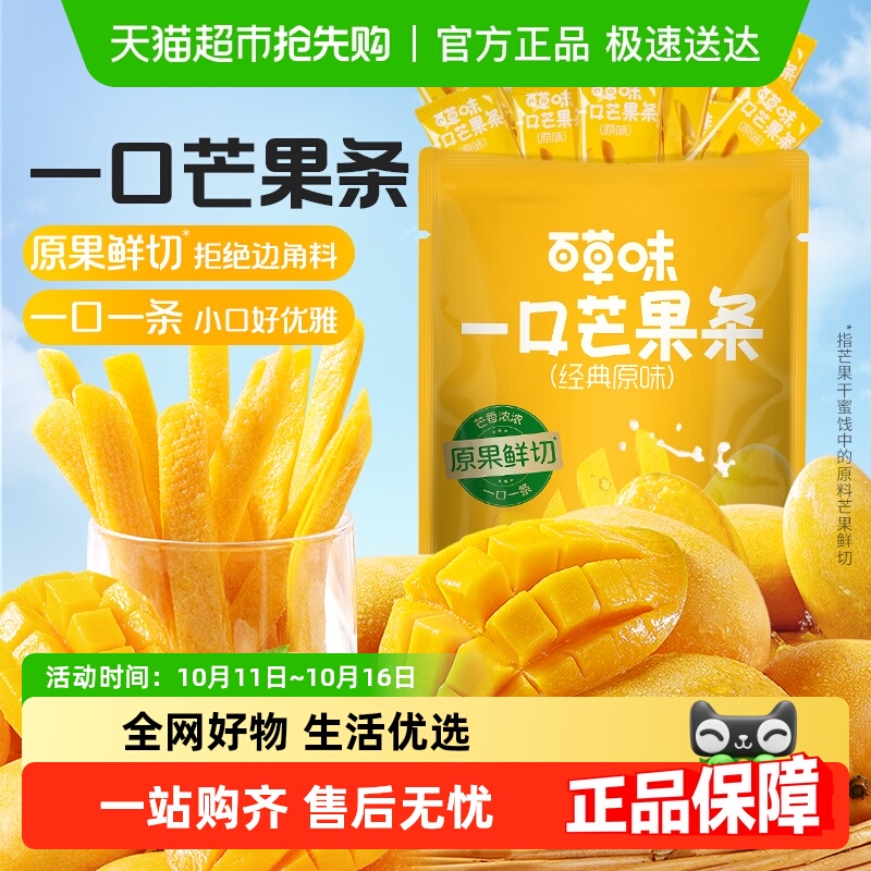 【下拉详情领补贴】百草味一口芒果条芒果干果脯休闲零食蜜饯小吃