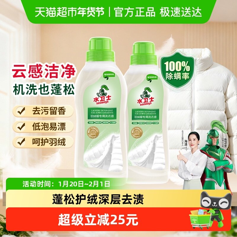 水卫士羽绒服洗衣液衣物柔软蓬松防静电除菌除螨机洗手洗留香去污,洗护清洁剂/卫生巾/纸/香薰,常规洗衣液,淘宝优惠券,粉丝福利购,淘宝优惠卷