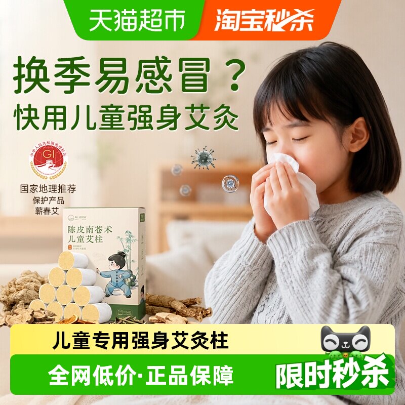艾条艾柱儿童专用调理脾胃图片