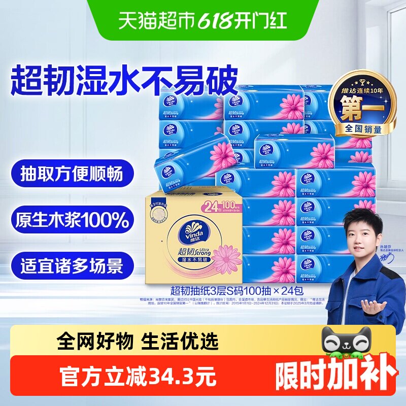 维达超韧抽纸3层S码家用纸巾卫生纸整箱 维达抽纸湿水不易破