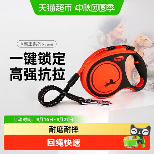 FLEXI福莱希X霸王自动伸缩牵引绳