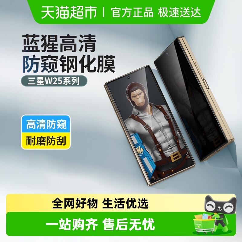 蓝猩先生三星w26防窥钢化膜