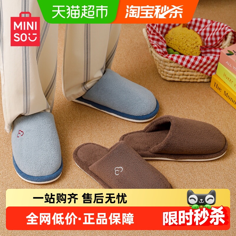 名创优品日系简约静音情侣棉拖鞋