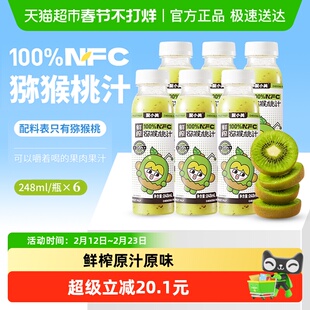 聚小美猕猴桃汁整箱NFC100%果汁鲜榨猕猴桃纯果汁饮品维C夏季饮料