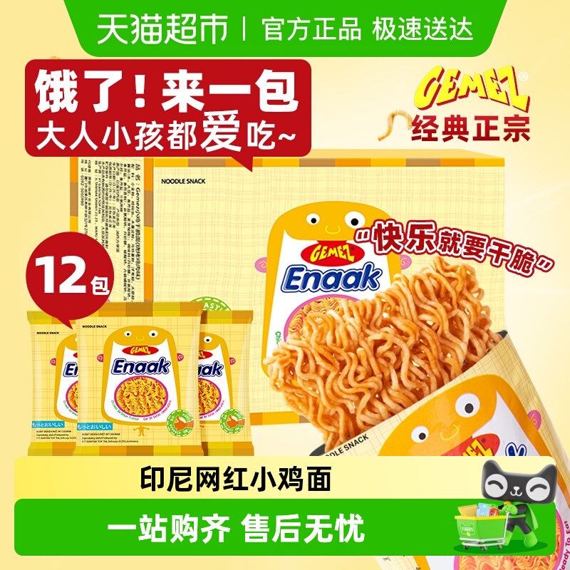 印尼GEMEZ烧烤味小鸡面