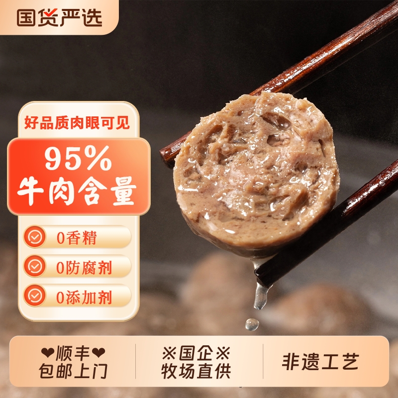 正宗潮汕非遗手打牛肉丸
