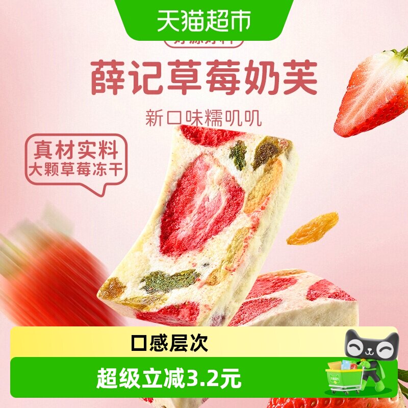 薛记炒货草莓奶芙袋装草莓味雪花酥奶香草莓冻干休闲独立装零食