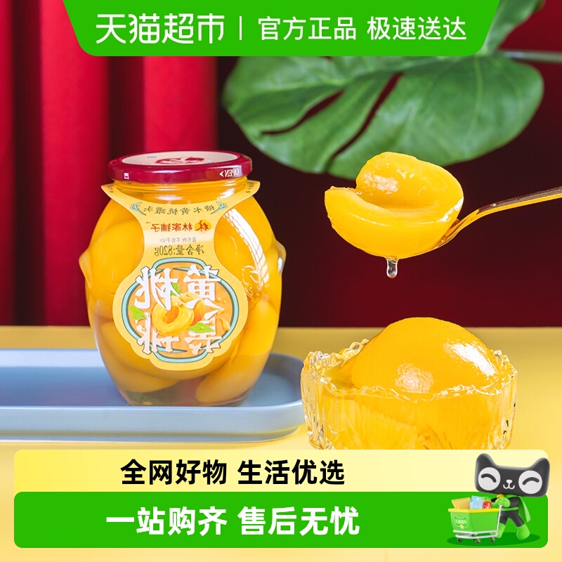 林家铺子糖水黄桃水果罐头360g*6