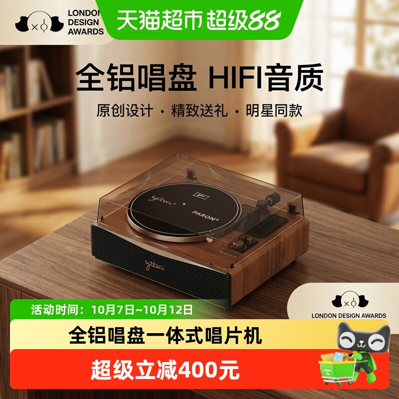 赛塔林PARON二代黑胶唱片机复古留声机老式胶片唱机一体蓝牙音响