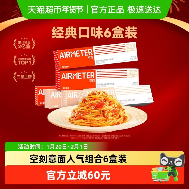 空刻意大利面番茄290g*3盒+奶油270g*3盒网红意面,粮油调味/速食/干货/烘焙,意大利面,淘宝优惠券,粉丝福利购,淘宝优惠卷