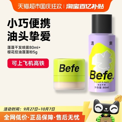 BEFE免洗干发喷雾