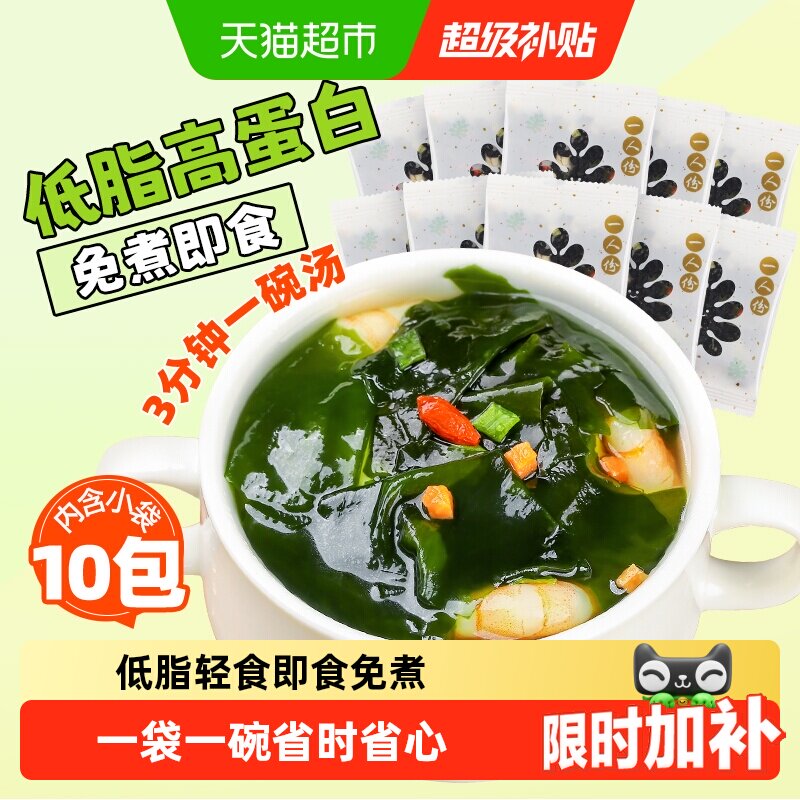 稻稻熊裙带菜虾皮汤低脂懒人速食										