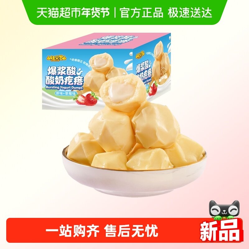 纽贝赞爆浆酸奶疙瘩奶酪奶皮子高钙高蛋白儿童零食休闲解馋,咖啡/麦片/冲饮,奶片,淘宝优惠券,粉丝福利购,淘宝优惠卷