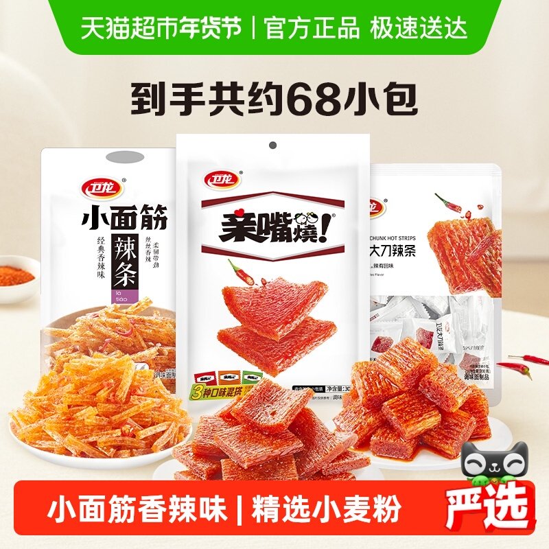 卫龙辣条零食组合小吃豆干782g小面筋亲嘴烧麻辣大刀肉约68小包,零食/坚果/特产,面筋制品,淘宝优惠券,粉丝福利购,淘宝优惠卷