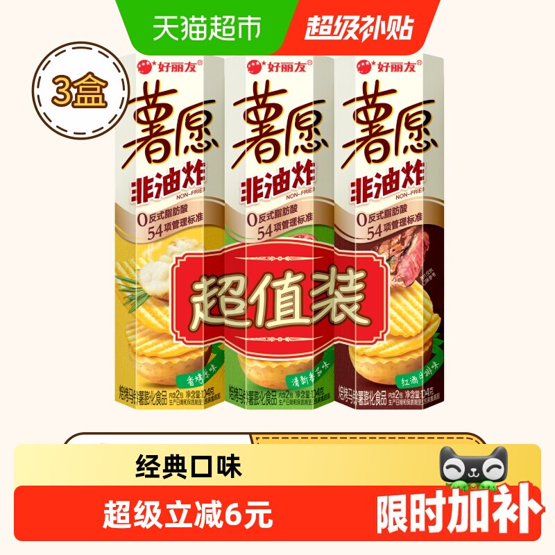 好丽友薯愿酥脆薯片104g*3盒图片