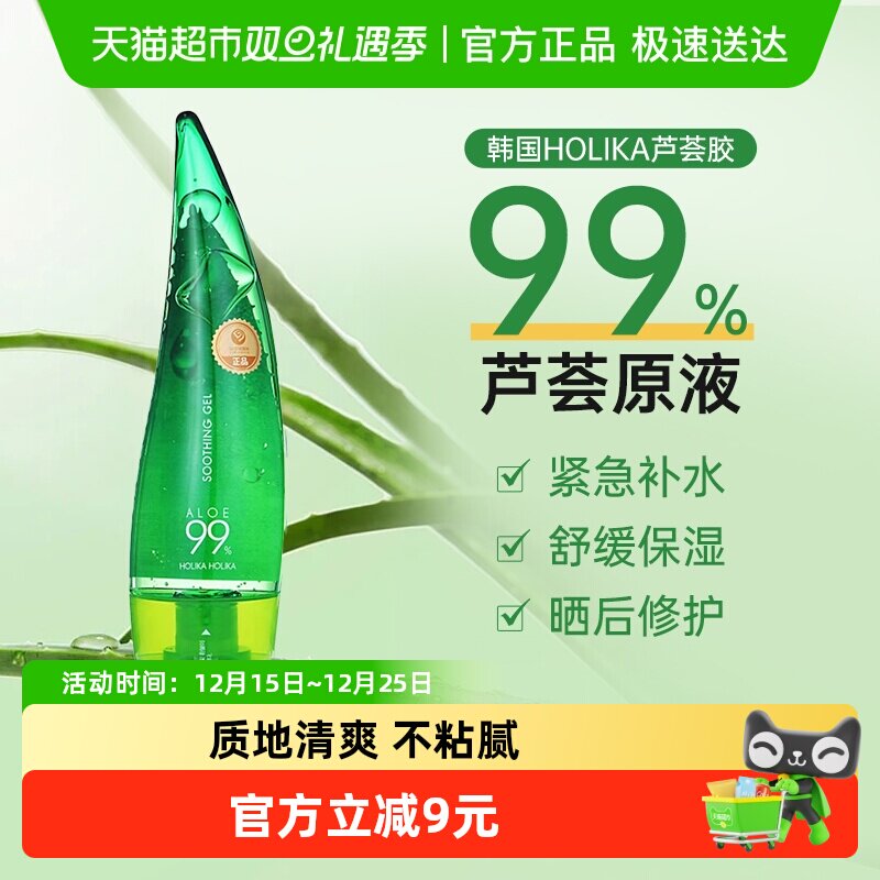 惑丽客99%芦荟胶晒后舒缓保湿