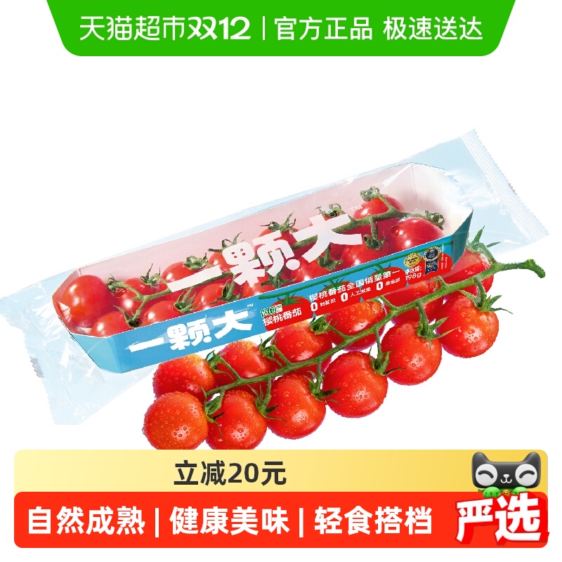 一颗大新鲜采摘小番茄198g×4盒