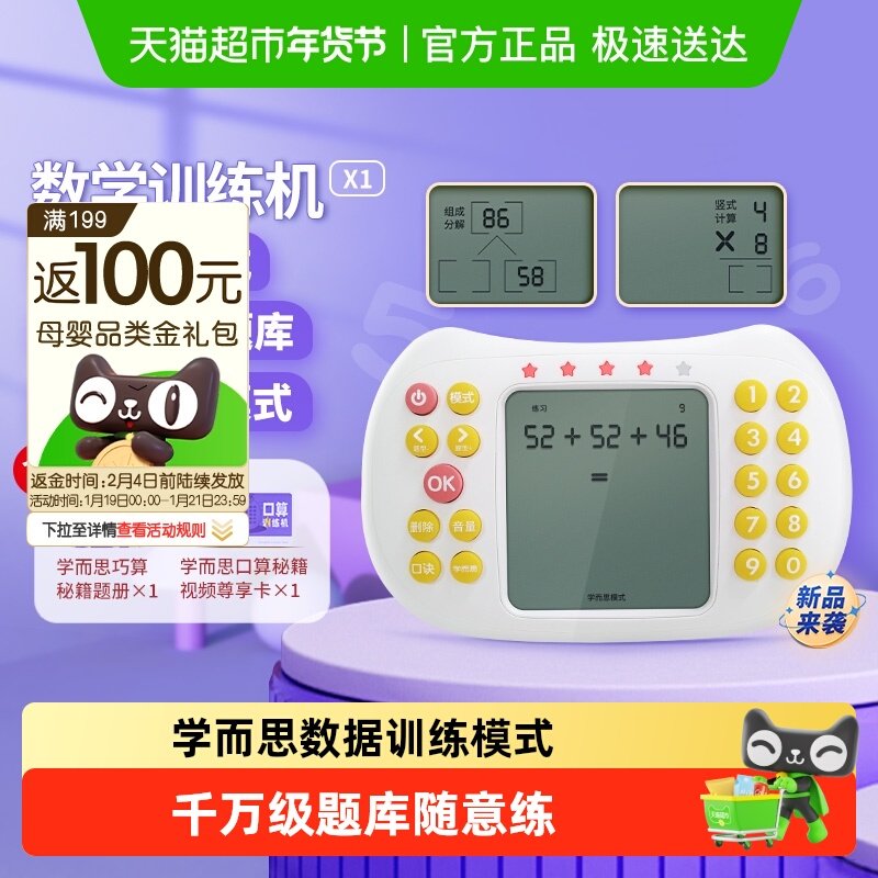 学而思纽曼口算学练习机数学训练幼小学生加减乘除思维锻炼早教机,文具电教/文化用品/商务用品,口算机,淘宝优惠券,粉丝福利购,淘宝优惠卷