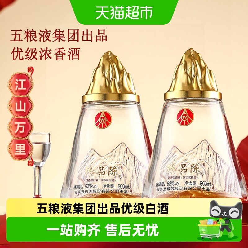 【天猫自营】五粮液集团出品52度浓香型优级白酒臻品陈粮食酒礼盒