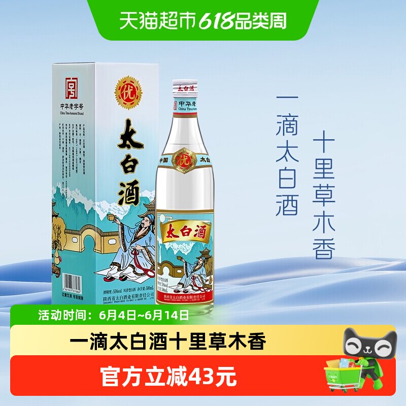 陕西太白酒凤香型55度优质纯粮食酿造500ml*1盒装白酒