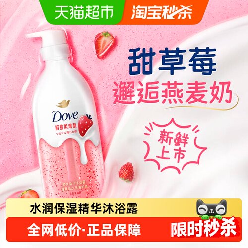 Dove多芬甜草莓果酸沐浴露