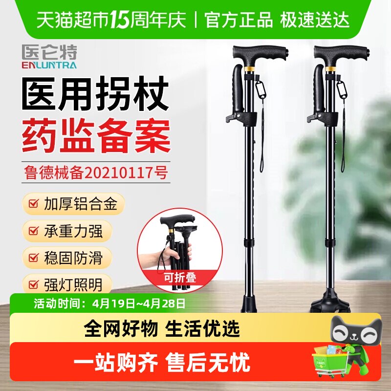 医仑特医用折叠拐杖老人手杖四角拐棍防滑轻便可伸缩助步器助行器