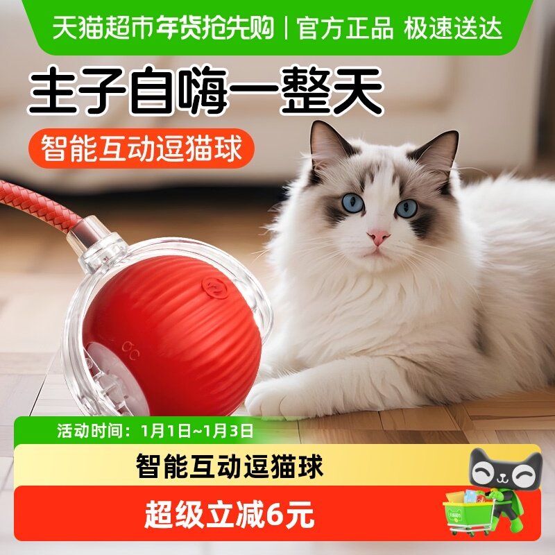 比亿奇猫咪玩具电动弹力球消耗体力幼猫玩具逗小猫解闷玩具自嗨宠